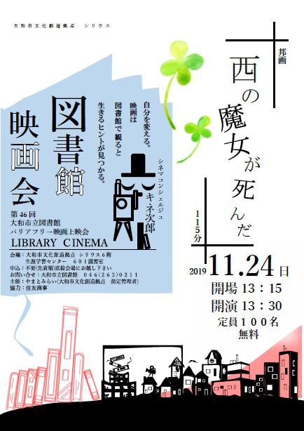 映画 西 大和